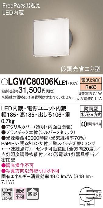 パナソニック ポーチライト 防雨型 LGWC80306KLE1 電球色 FreePa・センサ付  ･･･