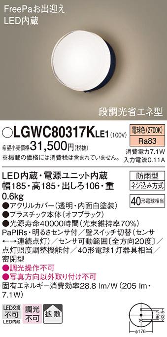 パナソニック ポーチライト 防雨型 LGWC80317KLE1 電球色 FreePa・センサ付  電気工事必要 Panasonic 商品画像1：日昭電気