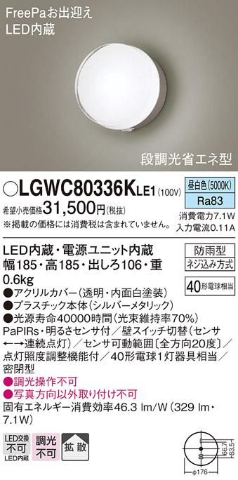 売れ筋新商品 パナソニック施設照明器具 Ｎ区分 XNW2030BWLJ9 LED 軒下用 ポーチライト  『NDW27301B＋NNK20015NLJ9』 LED - raffles.mn