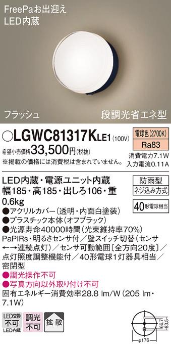 パナソニック ポーチライト 防雨型 LGWC81317KLE1 電球色 FreePa・センサ付  ･･･