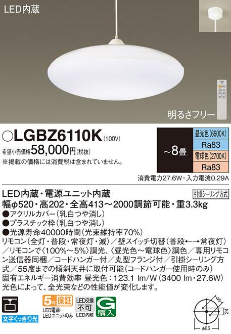 パナソニックα  LED ペンダント LGBZ6110K ８畳用 調色 (引掛シーリング方式)  Panasonic 商品画像1：日昭電気