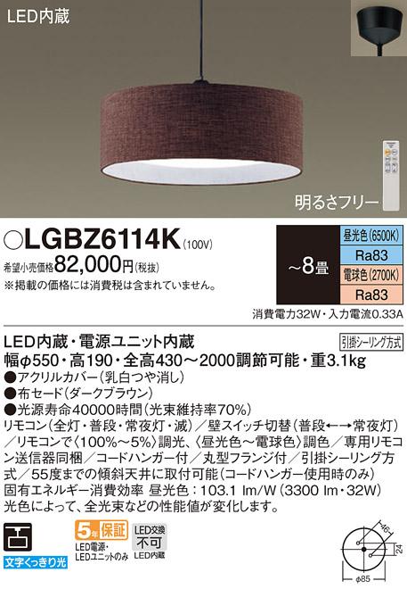 パナソニックα LED ペンダント LGBZ6114K ８畳用 調色 (引掛シーリング方式) Panasonic