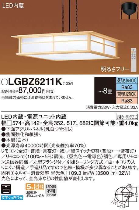 パナソニック LED 和風ペンダント LGBZ6211K ８畳用 調色 (引掛シーリング方式)  Panasonic 商品画像1：日昭電気