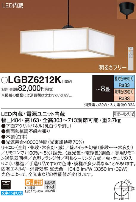 パナソニック LED 和風ペンダント LGBZ6212K ８畳用 調色 (引掛シーリング方式)  Panasonic 商品画像1：日昭電気