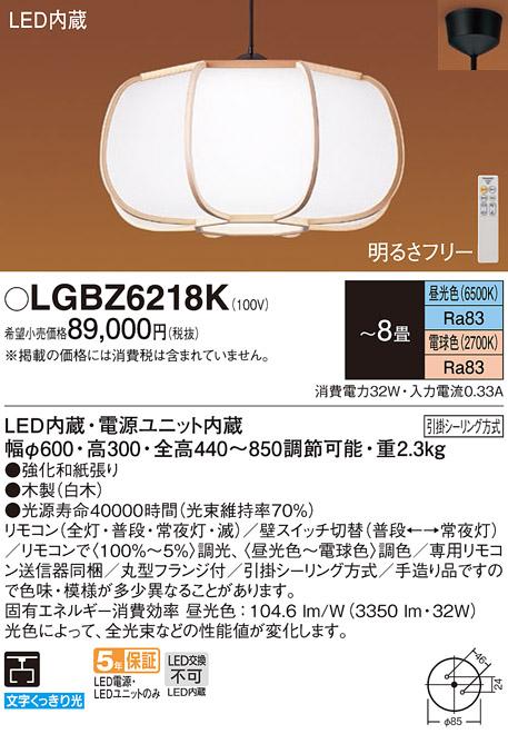 パナソニック α LED 和風ペンダント LGBZ6218K ８畳用 調色 (引掛シーリング方式)  Panasonic 商品画像1：日昭電気