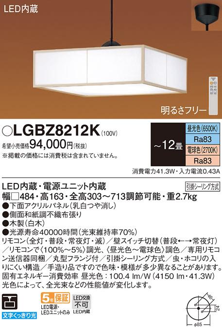 パナソニック LED 和風ペンダント LGBZ8212K 12畳用 調色 (引掛シーリング方式)  Panasonic 商品画像1：日昭電気