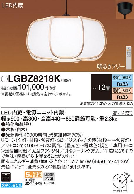 パナソニックα  LED 和風ペンダント LGBZ8218K 12畳用 調色 (引掛シーリング方式)  Panasonic 商品画像1：日昭電気