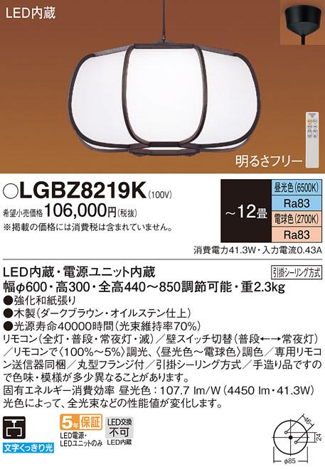 パナソニックα  LED 和風ペンダント LGBZ8219K 12畳用 調色 (引掛シーリング方式)  Panasonic 商品画像1：日昭電気