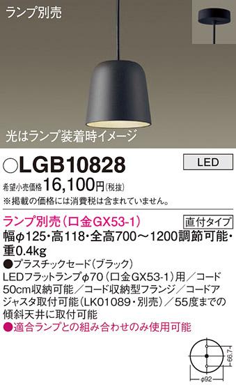 パナソニック LED ペンダントライト（ランプ別売） LGB10828  (直付) 電気工･･･