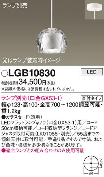 パナソニック LEDペンダントライト(ランプ別売GX53) LGB10830 (直付)電気工事･･･