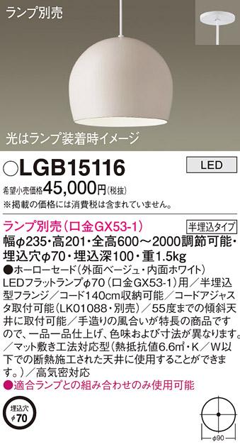 パナソニック LED ペンダントライト（ランプ別売） LGB15116  (半埋込) 電気工事必要 Panasonic 商品画像1：日昭電気