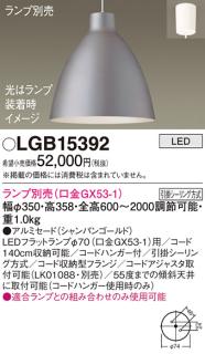 割30%ランプ付　パナソニック LEDライト 引掛シーリング方式 LGB15397 シーリングライト・天井照明