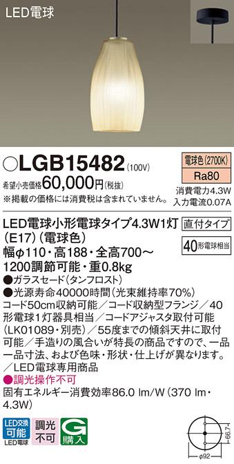 パナソニック LEDペンダントライト LGB15482 電球色  (直付)電気工事必要 Panasonic 商品画像1：日昭電気