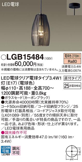 パナソニック LEDペンダントライト LGB15484 電球色  (直付)電気工事必要 Panasonic 商品画像1：日昭電気