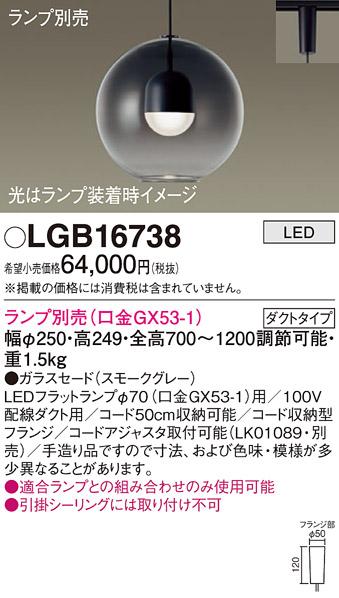 パナソニック LED ペンダントライト（ランプ別売） LGB16738  (ダクト用)  Pa･･･