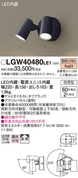 パナソニック LEDスポットライト 防雨型 LGW40480LE1 電球色 電気工事必要 Pa･･･
