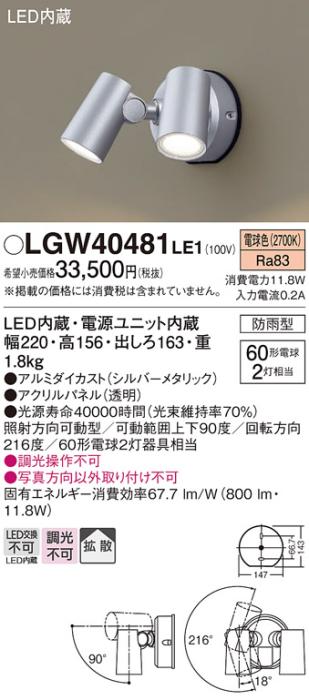パナソニック LEDスポットライト 防雨型 LGW40481LE1 電球色 電気工事必要 Pa･･･