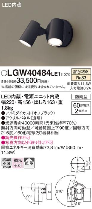 パナソニック LEDスポットライト 防雨型 LGW40484LE1 温白色 電気工事必要 Pa･･･
