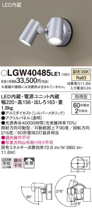 パナソニック LEDスポットライト 防雨型 LGW40485LE1 温白色 電気工事必要 Pa･･･