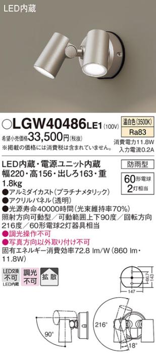 パナソニック LEDスポットライト 防雨型 LGW40486LE1 温白色 電気工事必要 Pa･･･
