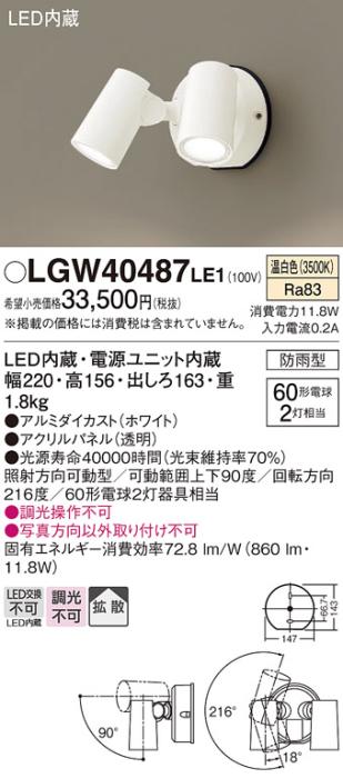 パナソニック LEDスポットライト 防雨型 LGW40487LE1 温白色 電気工事必要 Pa･･･