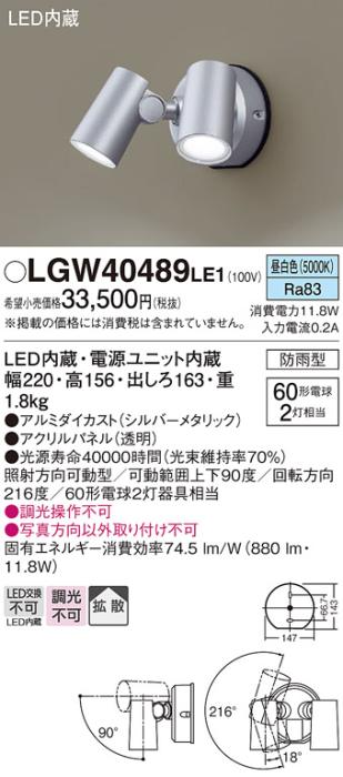 パナソニック LEDスポットライト 防雨型 LGW40489LE1 昼白色 電気工事必要 Pa･･･