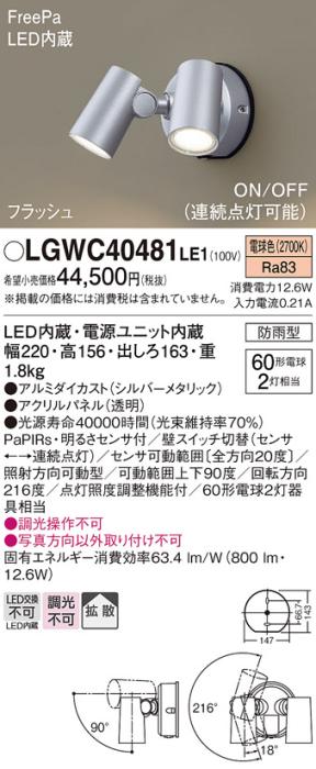 パナソニック LEDスポットライト 防雨型(センサ付)LGWC40481LE1 電球色 電気工事必要 Panasonic