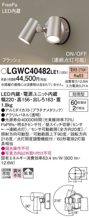 パナソニック LEDスポットライト 防雨型(センサ付)LGWC40482LE1 電球色 電気･･･