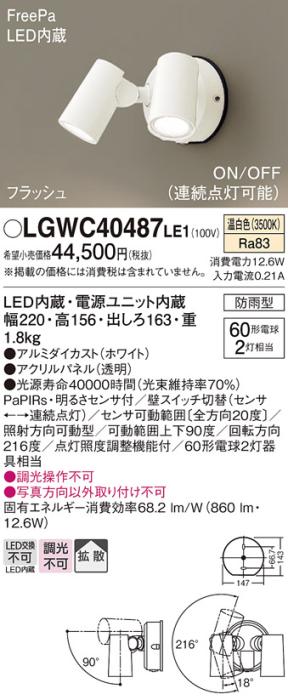 パナソニック LEDスポットライト 防雨型(センサ付)LGWC40487LE1 温白色 電気･･･