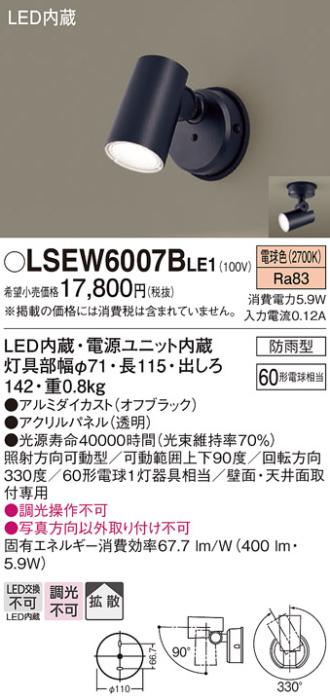 パナソニック LED スポットライト 防雨型 LSEW6007BLE1 電球色 (直付) 電気工･･･