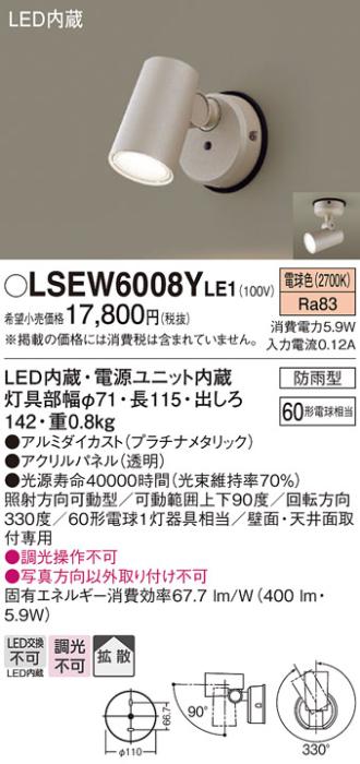 パナソニック LED スポットライト 防雨型 LSEW6008YLE1 電球色 (直付) 電気工･･･
