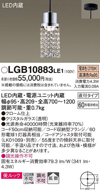 パナソニック LEDペンダント LGB10883LE1 電球色 (直付) 電気工事必要 Panasonic 商品画像1：日昭電気