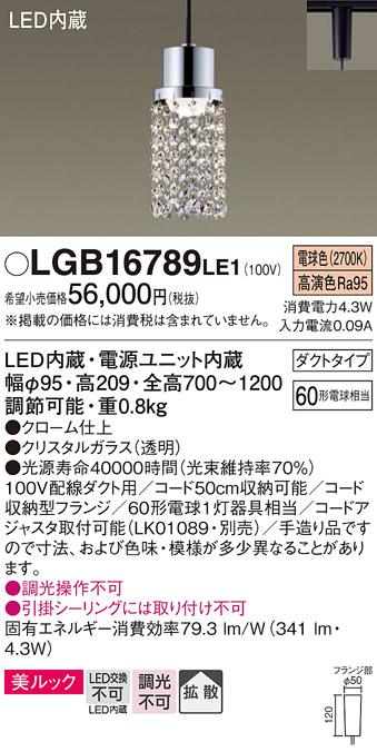 パナソニック LED ペンダントライト LGB16789LE1 電球色 (ダクト用)  Panason･･･