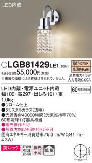 パナソニック(Panasonic) 壁直付型 LED 電球色 ブラケット 美ルック・拡散タイプ LGB81429LE1
