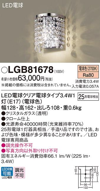 パナソニック LED ブラケット LGB81678 電球色 (直付) 電気工事必要 Panasonicの通販なら: 日昭電気 [Kaago(カーゴ)]