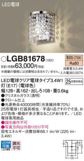 パナソニック LED ブラケット LGB81678 電球色 (直付) 電気工事必要