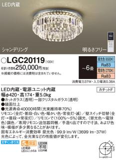 パナソニック シャンデリア(シャンデリング) LGC20119 ６畳用調色