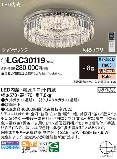 パナソニック シャンデリア(シャンデリング) LGC30119 8畳用調色 (Uライト方･･･