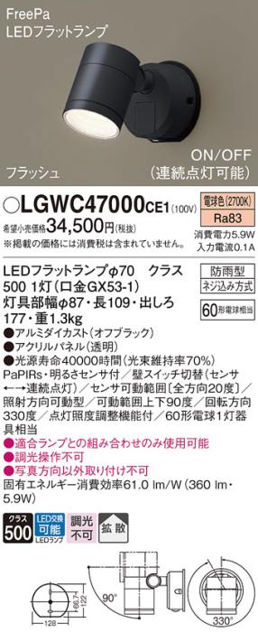 パナソニック スポットライト 防雨型 LGWC47000CE1 電球色 FreePa・センサ付 ･･･