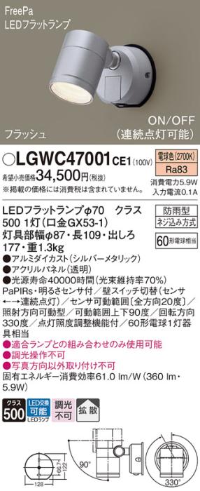 パナソニック スポットライト 防雨型 LGWC47001CE1 電球色 FreePa・センサ付 ･･･
