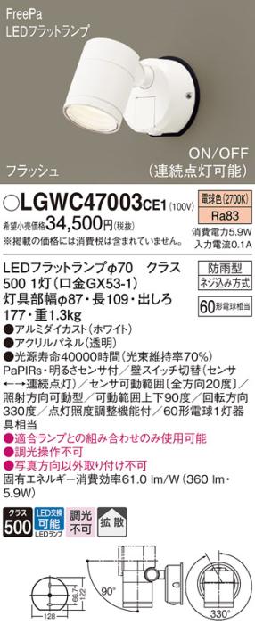 パナソニック スポットライト 防雨型 LGWC47003CE1 電球色 FreePa・センサ付 ･･･
