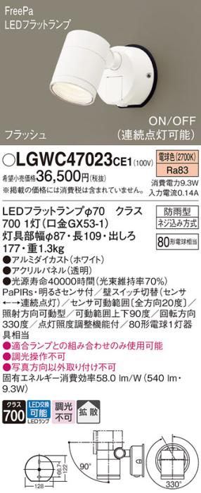 パナソニック スポットライト 防雨型 LGWC47023CE1 電球色 FreePa・センサ付 ･･･