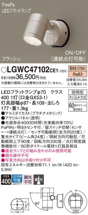 パナソニック スポットライト 防雨型 LGWC47102CE1 電球色 FreePa・センサ付 ･･･