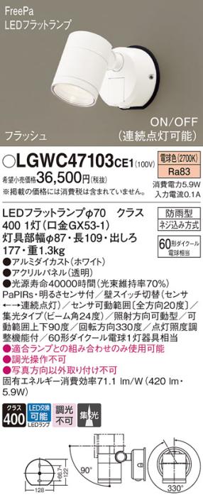 パナソニック スポットライト 防雨型 LGWC47103CE1 電球色 FreePa・センサ付 ･･･