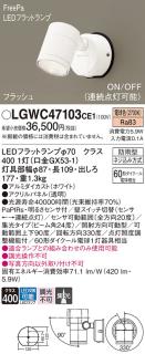 パナソニック スポットライト 防雨型 LGWC47103CE1 電球色 FreePa