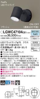 パナソニック スポットライト 防雨型 LGWC47104CE1 昼白色 FreePa