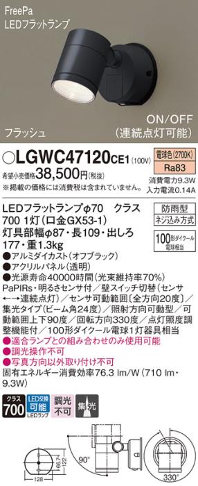 パナソニック スポットライト 防雨型 LGWC47120CE1 電球色 FreePa・センサ付 ･･･