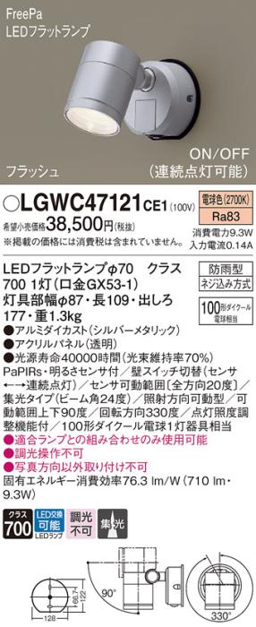 パナソニック スポットライト 防雨型 LGWC47121CE1 電球色 FreePa・センサ付 ･･･