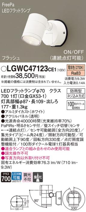 パナソニック スポットライト 防雨型 LGWC47123CE1 電球色 FreePa・センサ付 ･･･