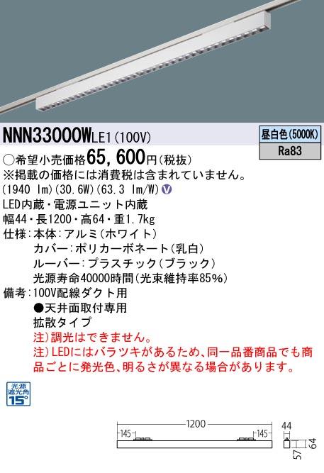 パナソニック LED グレアセーブライン NNN33000WLE1 配線ダクト(昼白色)拡散 Panasonic 商品画像1：日昭電気